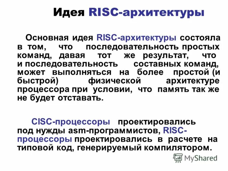 Risc архитектура. Микропроцессоры типа risc. Risc-v архитектура. Risc cisc архитектура различия. Risc архитектура схема.
