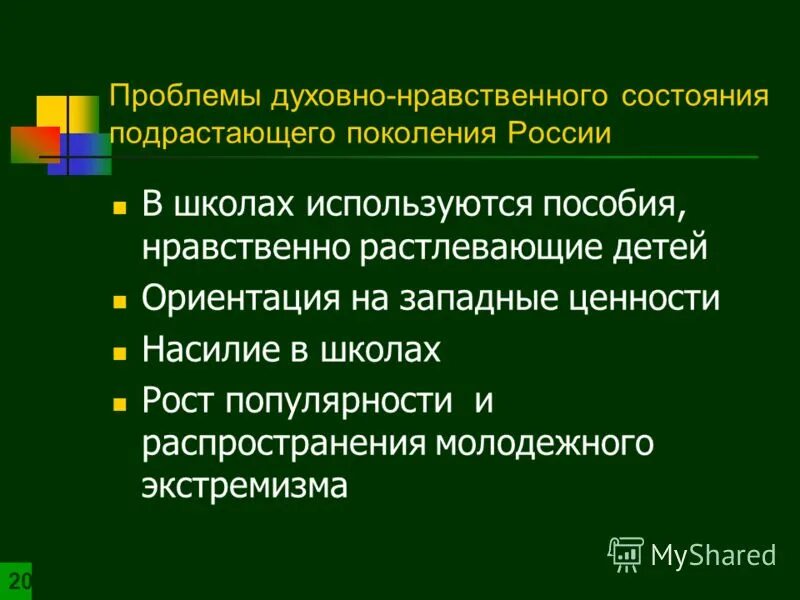 Духовно-нравственная безопасность. Структура духовно нравственной безопасности. Проблемы духовной безопасности. Духовно-нравственные проблемы. Духовный угроза