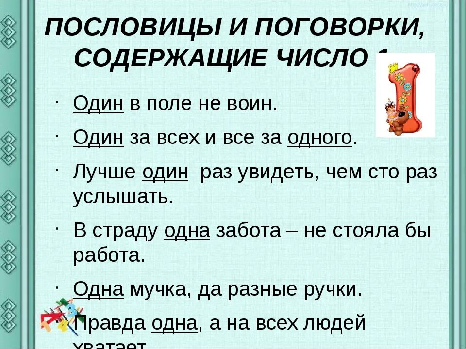 Составить 5 поговорок. Пословицы и поговорки. Пословицы или поговорки. Пословицы, поговорки, загадки. Три пословицы.