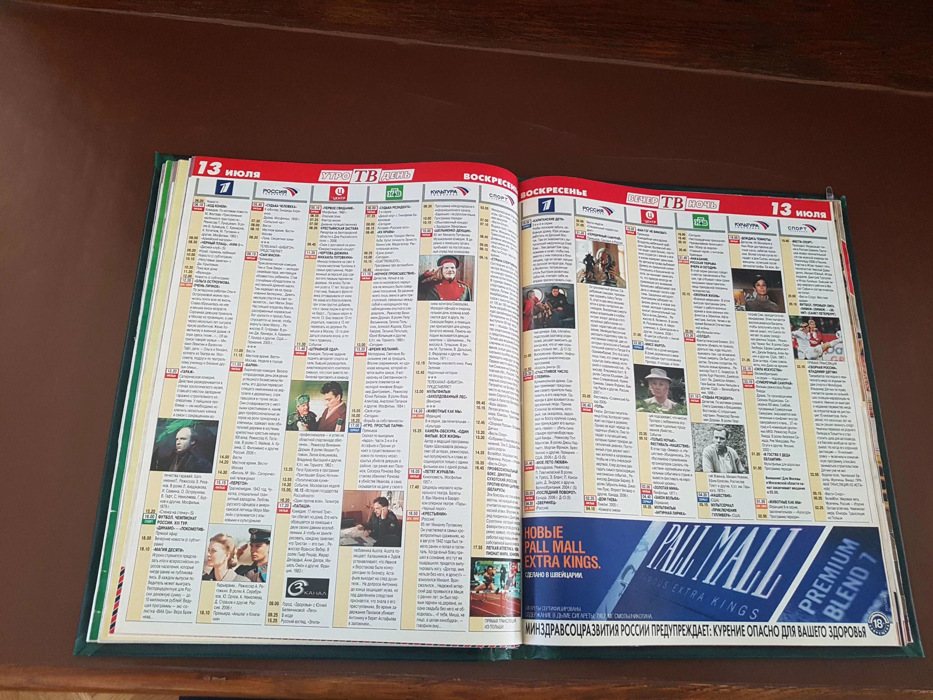 Россия 1 программа. Михаил галустян зайцев +1. 01 тнт. 01 тнт. Журнал семь дней.