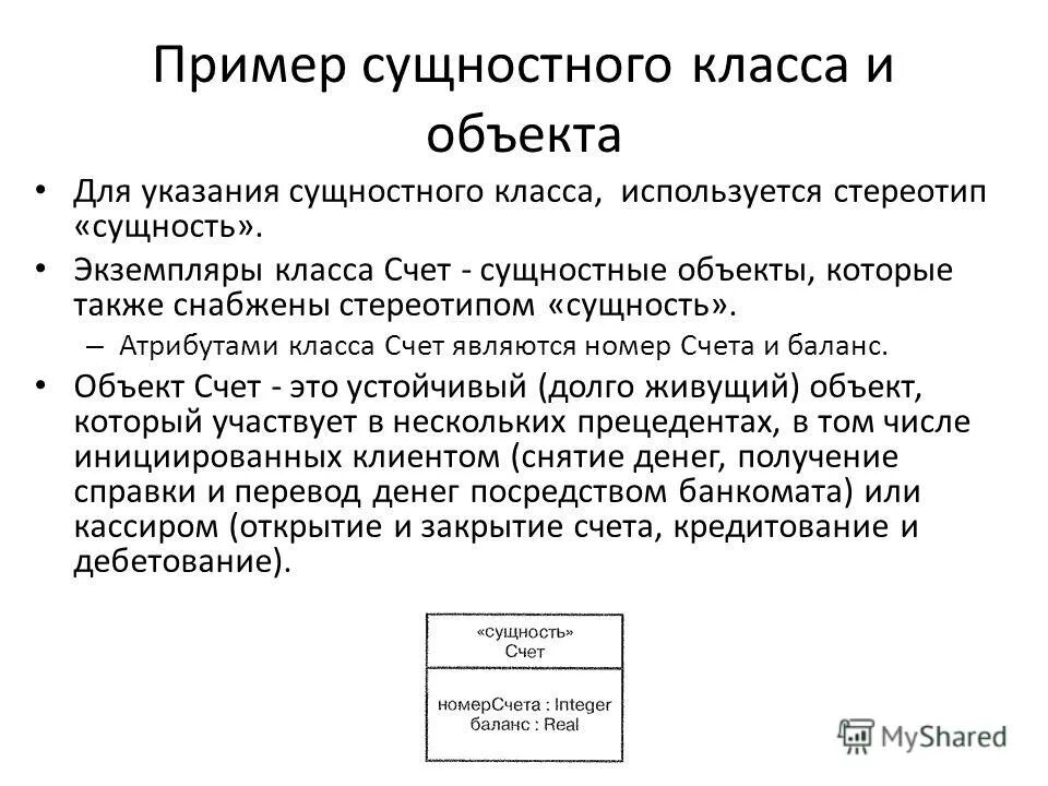 Экземпляр класса пример. Экземпляр сущности пример. Атрибуты экземпляров класса. Экземпляры классов.