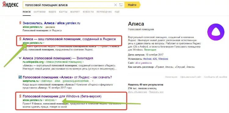 Какую ссылку алиса. Помощник Яндекса голосовой помощник Алиса. Алиса Найди в Яндексе.