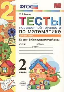 Фгос тест математика 1 класс