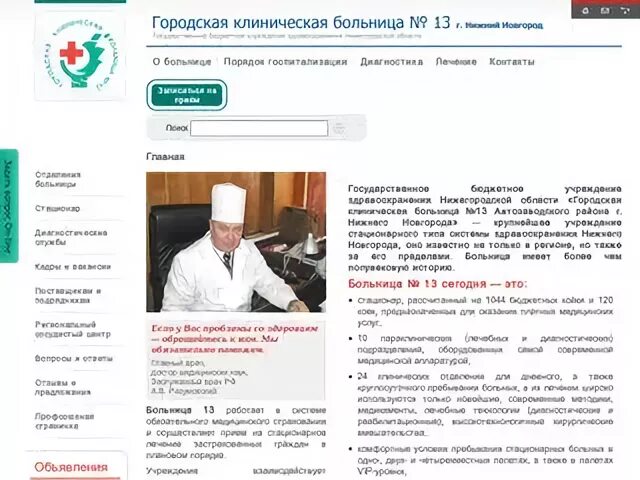 Н н больница 10. 13 Больница Нижний Новгород. ГБУЗ но ГКБ 13 Автозаводского района. 13 Автозаводская больница Нижний Новгород. План 13 больницы Нижний Новгород.