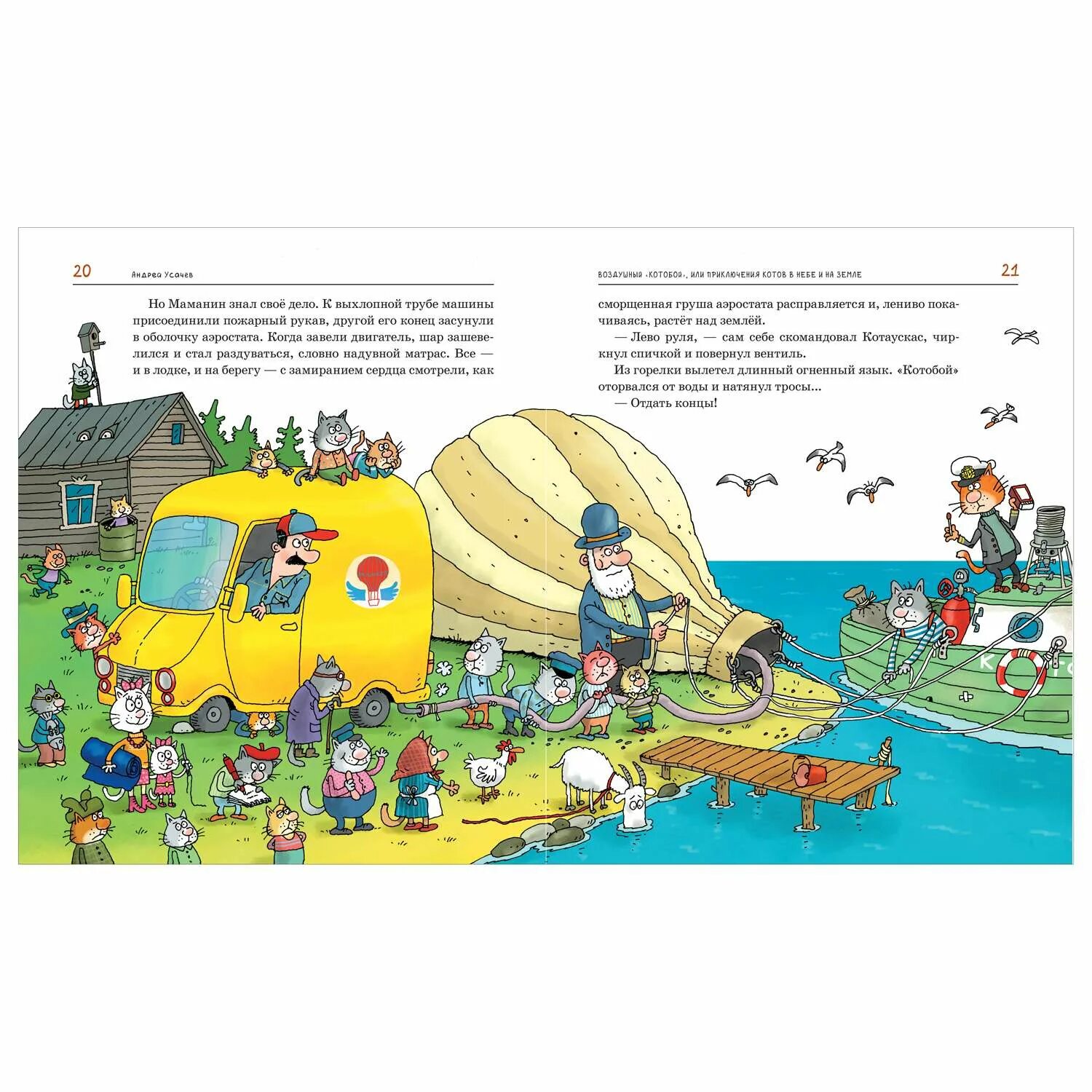 Включи воздушный котобой. "котобой", или коты выходят в море. Котобой. Включи воздушный котобой. Усачев приключения котобоя.