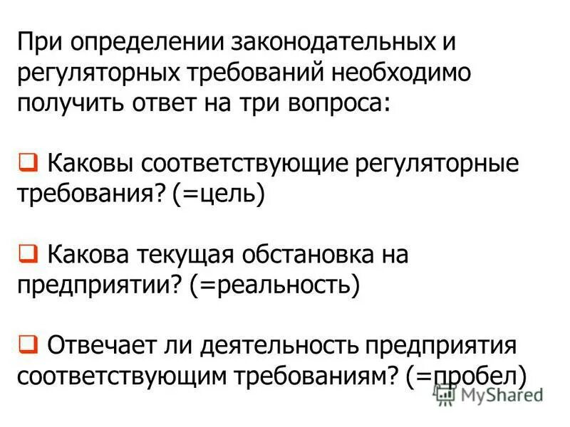 соответствующих всем необходимым требованиям. нормативные материалы. политика в области кач. требование к выдаче свидетельства о допуске. соответствующих всем необходимым требованиям.
