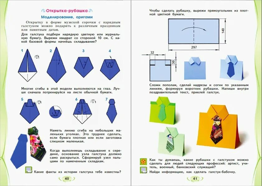 Оригами рубашка из бумаги для детей. Технологическая карта поделки из бумаги. Технологическая карта изготовления оригами. Схема оригами рубашка. Методы оригами