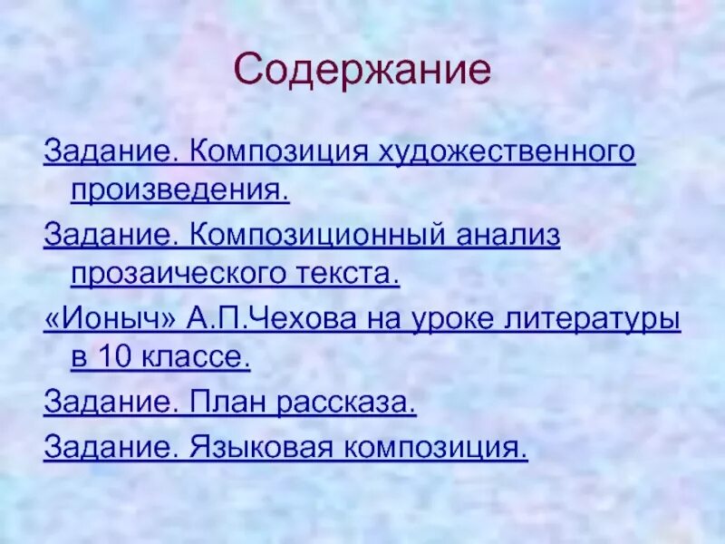 Произведения с композицией рассказ в рассказе. Ионыч композиция. Композиция рассказа Ионыч. Композиция рассказа Ионыч Чехова. Композиционный план Ионыч.