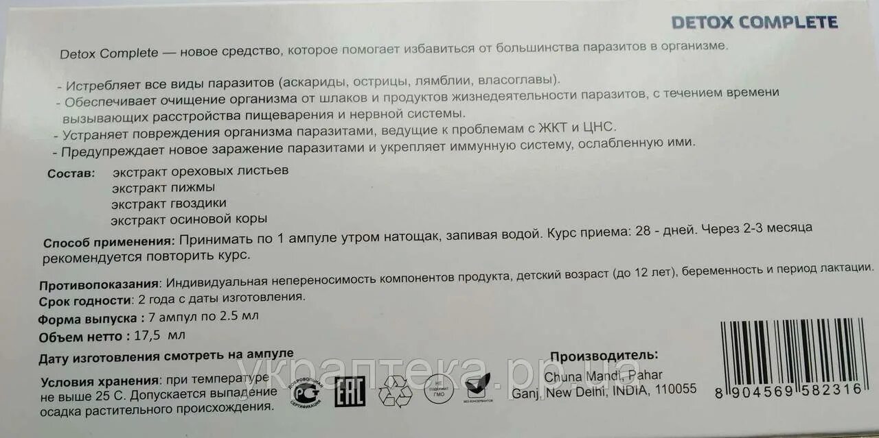 Детокс раствор для приема внутрь инструкция. Таблетки от глистов детокс. detox complete антигельминтное средство. таблетка от паразитов ditox. детокс препарат ампулы.