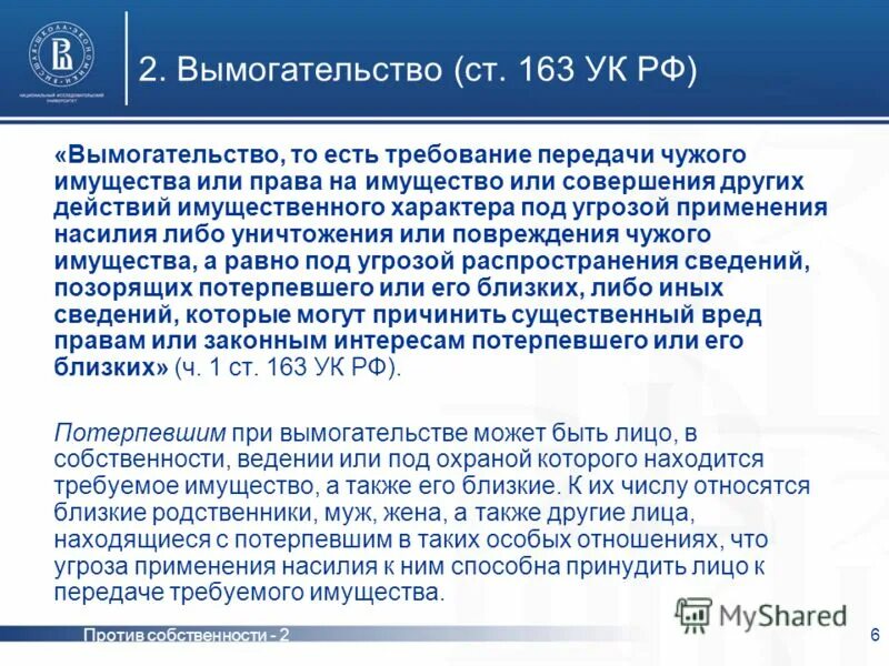 Какая статья за шантаж. Статья 163 уголовного кодекса. статья 163 ук рф. статья за вымогательство.