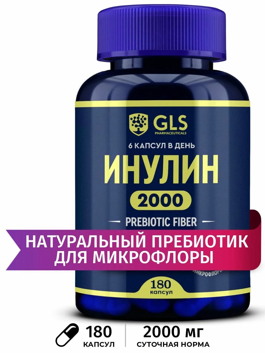 Gls инулин капсулы отзывы. Инулин. Инулин GLS. Инулин в капсулах. Инулин пребиотик.