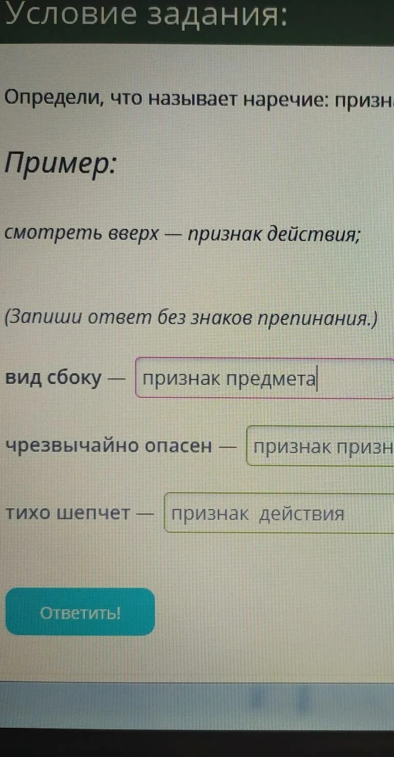 Что такое признак признака примеры. Признак предмета наречие. признак предмета действия признака наречие. определи что называет наречие признак действия признака или предмета. признак действия признак признака признак предмета наречия.