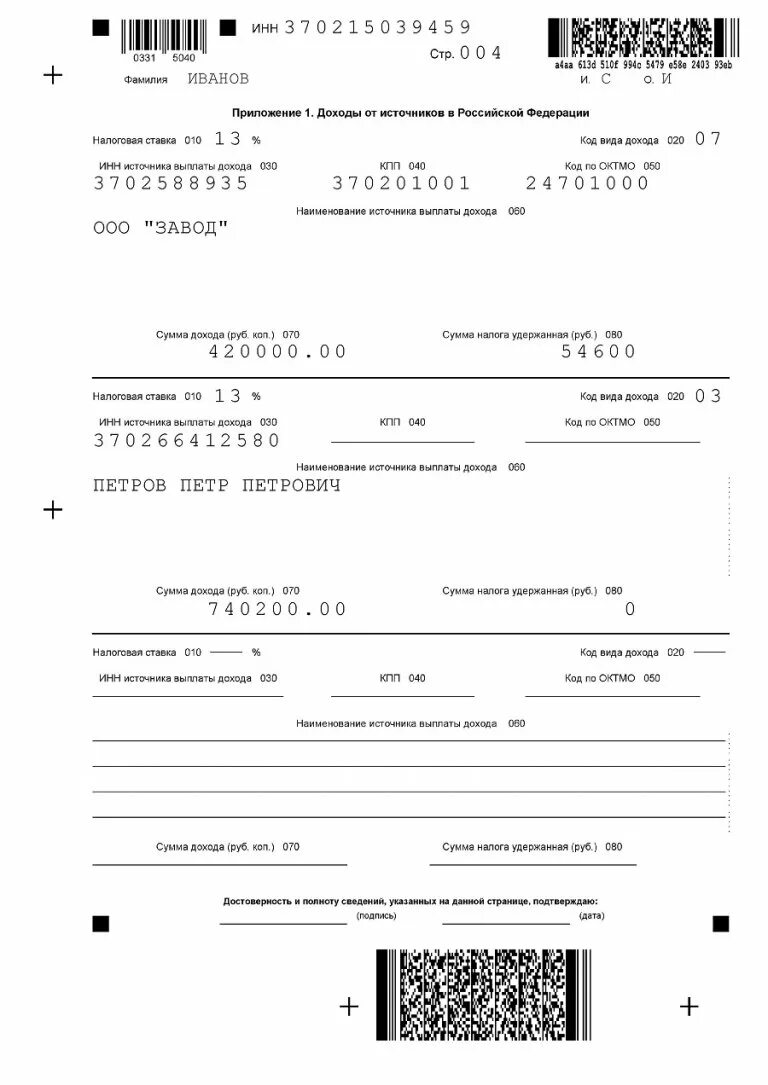 уплата ндфл по декларации. уплата ндфл по декларации. декларация 3 ндфл 2022 пример заполнения. авансы в декларации по налогу на прибыль за 1 квартал. декларация 3 ндфл за 2021 год пример заполнения.