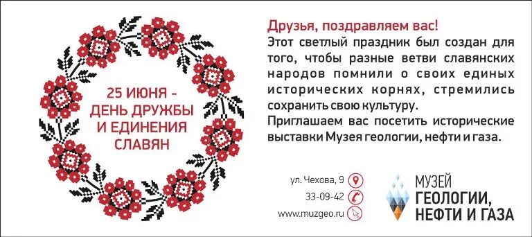 Дружба славянских народов. День славянских народов. День дружбы и единения славян. 25 июня день дружбы и единения славян. 25 июня день дружбы и единения славян.