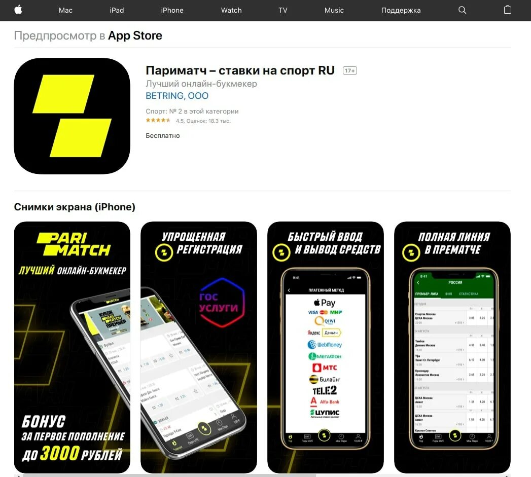 Париматч приложение на телефон. Париматч. Parimatch приложение. Париматч iphone. Париматч мобайл.