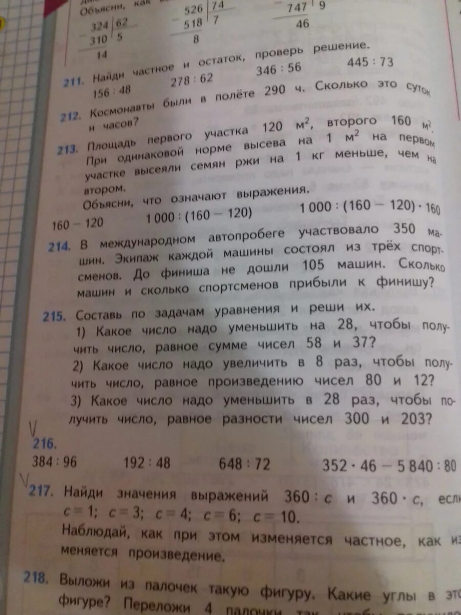 В международном автопробеге участвовало 350 машин. Площадь первого участка 120 м2 второго. Площадь 1 участка 120 м2 второго 160 м2 решение задачи. Задача в международном автопробеге участвовало 350 машин решение. В международном автопробеге участвовало решение.