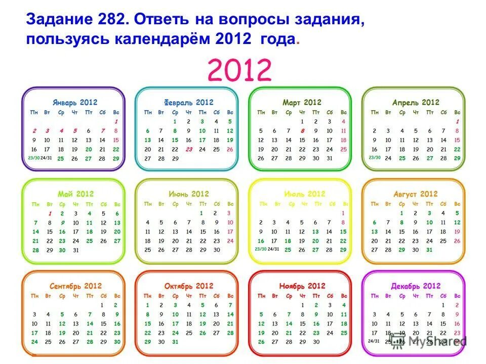 2040 год 25 октября какой день недели. Календарь 2012. Январь 2012 календарь. Март 2012 календарь. Календарь 2012 года по месяцам.