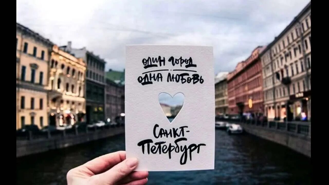 Питер питер ты столько знаешь ты много видел. Питер имеет душу. Ты знаешь питер. Ты знаешь питер имеет. Петербург один город одна любовь.