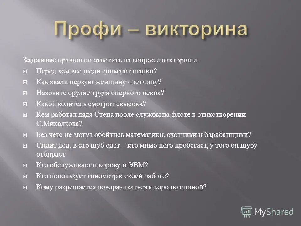 Ответы на вопросы викторины креативная москва. Интересные вопросы. Вопросы к викторине. Вопросы для викторины. Выбор викторины.