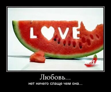 Действительно люблю