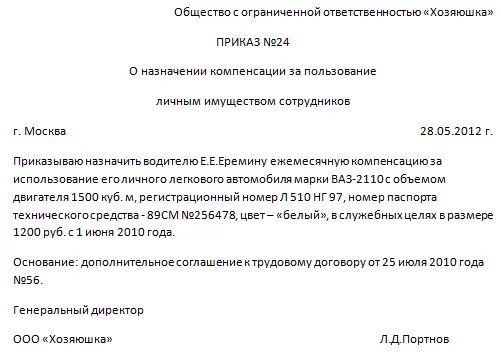 Компенсация гсм сотруднику за использование. Служебная записка на возмещение бензина. Служебная записка на возмещение ГСМ. Служебная записка на компенсацию ГСМ образец. Служебная записка о возмещении расходов на бензин.