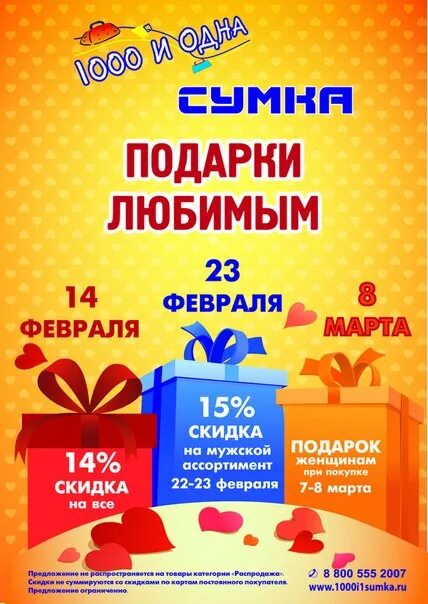 Какие акции можно шортить. Скидка. подарок скидка. листовки для магазина подарков. акции в магазинах.