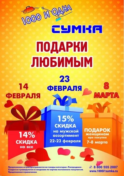 Акция подарок. Листовки для магазина подарков. Акция в магазине. Рекламная листовка акция.