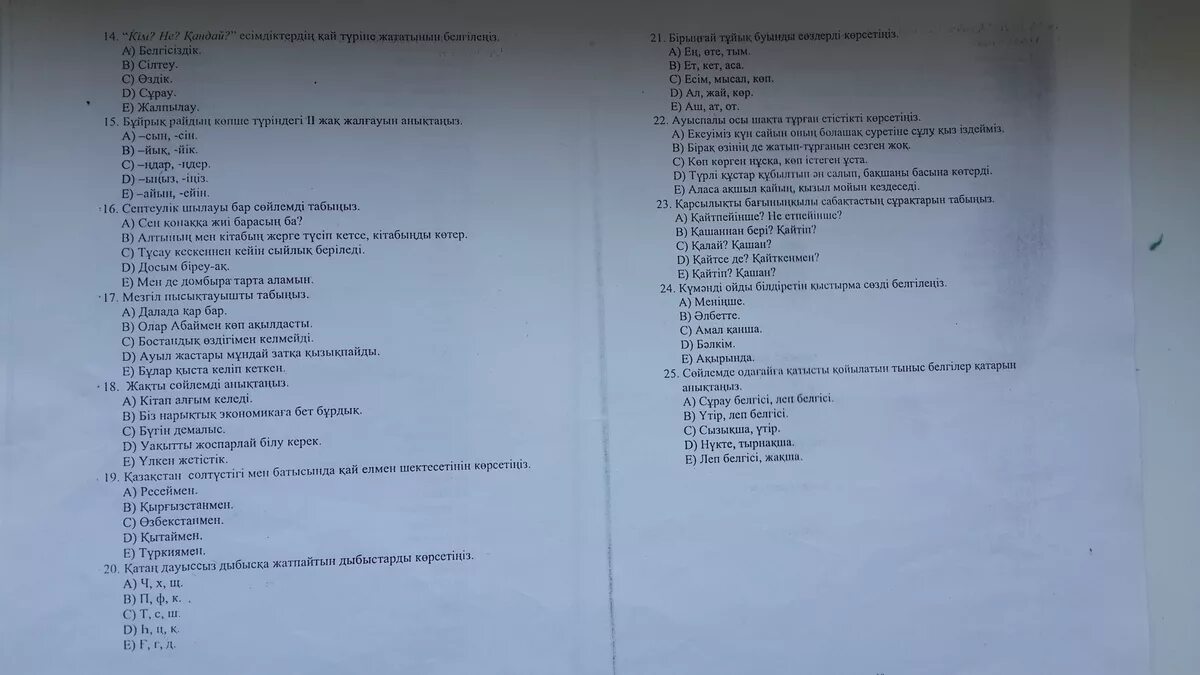 Тест по русскому. Вопросы по казахскому языку. 4 класс. Русский язык 2 класс тесты школа россии. Тесты по русскому языку 2 класс школа россии.