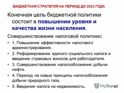 Стратегия бюджет