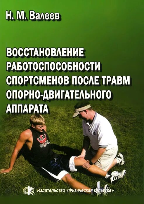 Травм учебное пособие. Книжки по криминалистике бастрыкин. Д. Травм учебное пособие. Феличано дэвид "травма.