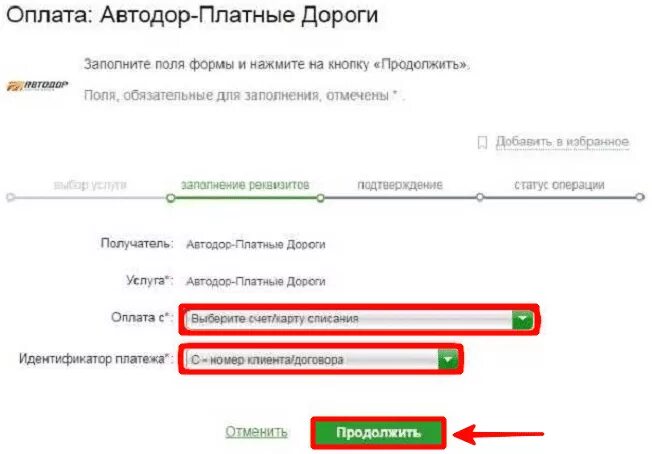 Пополнить счет автодор. Номер лицевого счета транспондера. оплатить транспондер автодор. оплата автодора через сбербанк. пополнить счёт транспондера автодор.