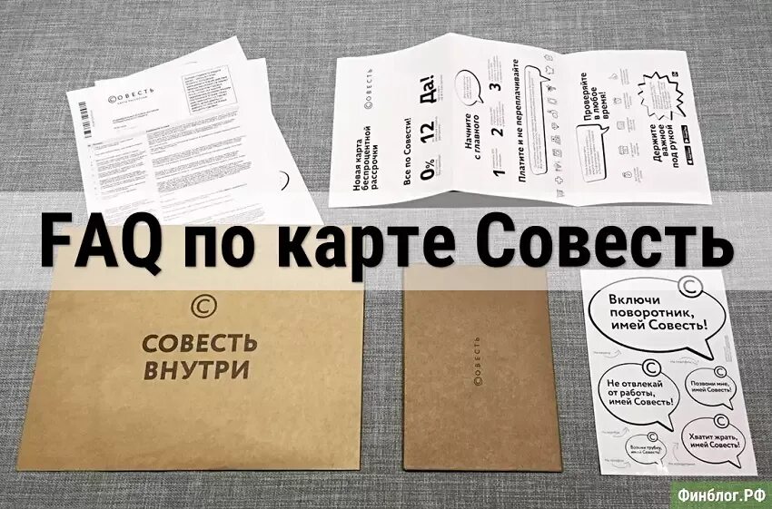 Карта совесть восстановить. Карта совесть фото 2019. Включи совесть. «Совести фин¬ского дизайна» Франк. Совесть документы