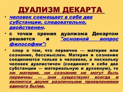 Дуализм это