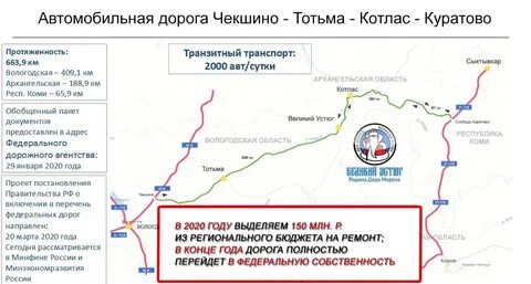 Вологда котлас расстояние на машине
