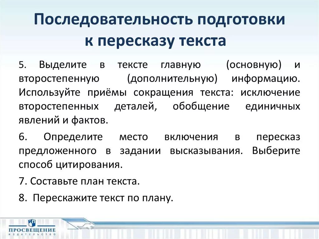 Пераказ 9 клас. Подготовка к пересказу. Как быстро подготовиться к пересказу. Как подготовить пересказ. Памятка как подготовиться к пересказу.