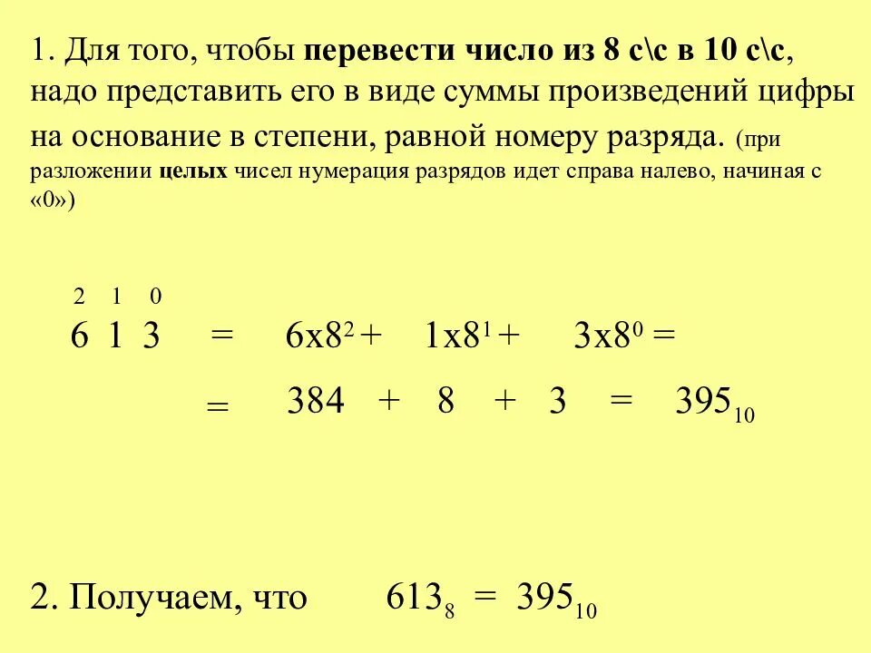 Перевести в 8 сс