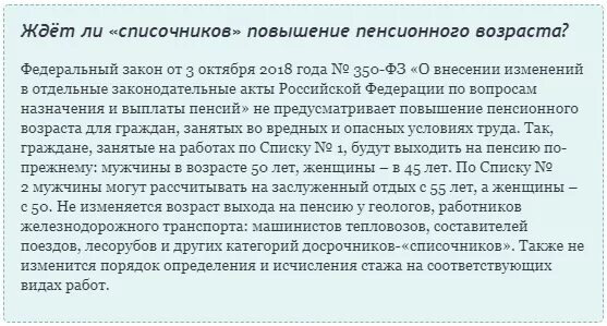 Условия выхода на пенсию по стажу
