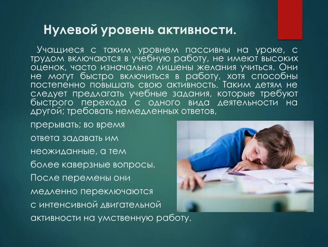 Уровень активности. Уровень активности на уроке. Активность учащихся на уроке. Высокий уровень активности. Уровни активности учащихся