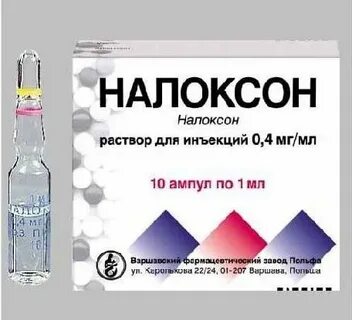 Налоксон торговое название