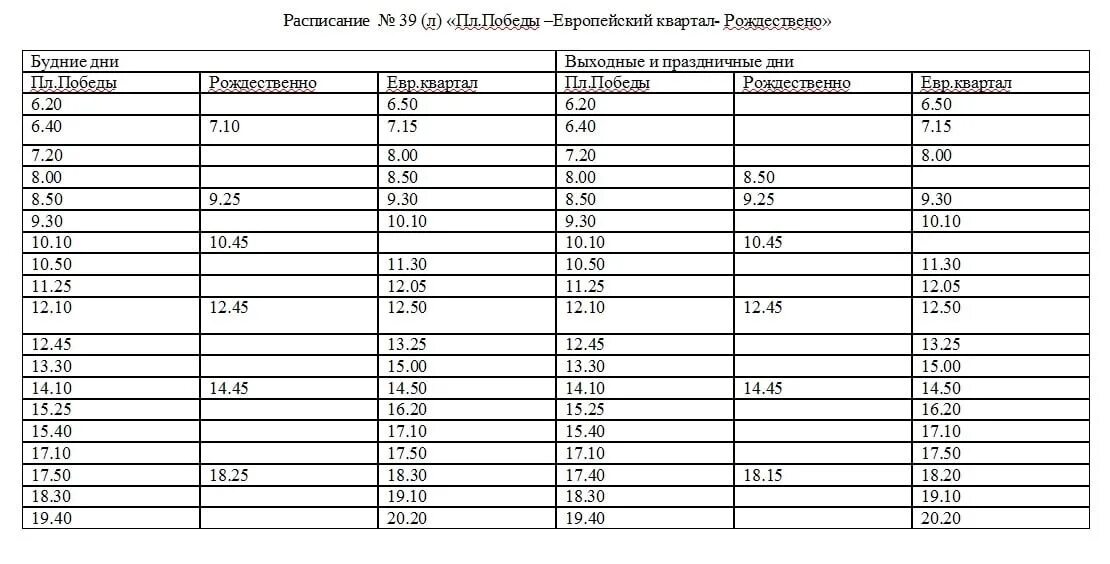 Расписание 39 киров. Расписание 39 автобуса Калуга. Расписание 39 автобуса Калуга Европейский квартал. Калуга расписание автобусов 2022. Расписание автобусов Калуга 2.