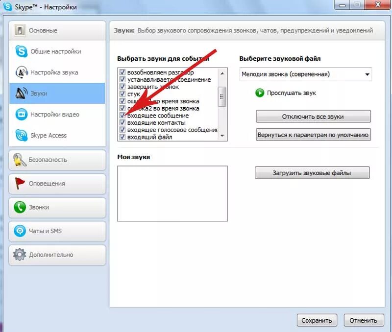 Как отключить звук в скайпе. Отключить звук.