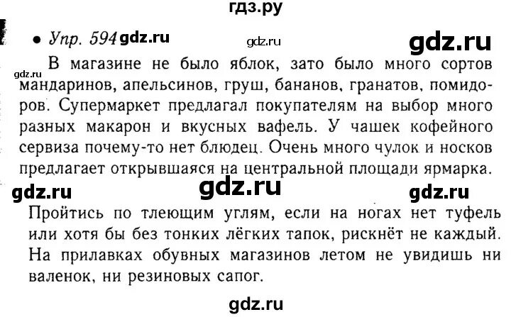 Упражнение 594 по русскому языку 5 класс. Русский язык 5 класс 2 часть упр 594. Русский язык 5 класс 2 часть страница 93 упражнение 594. Русский язык 5 класс упражнение 593. Русский язык 6 класс упражнение 597