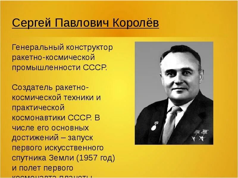 Сергей павлович королёв университет. 12 апреля королёв сергей павлович. Без сергея павловича королева. Ковалев сергей павлович конструктор. Без сергея павловича королева.