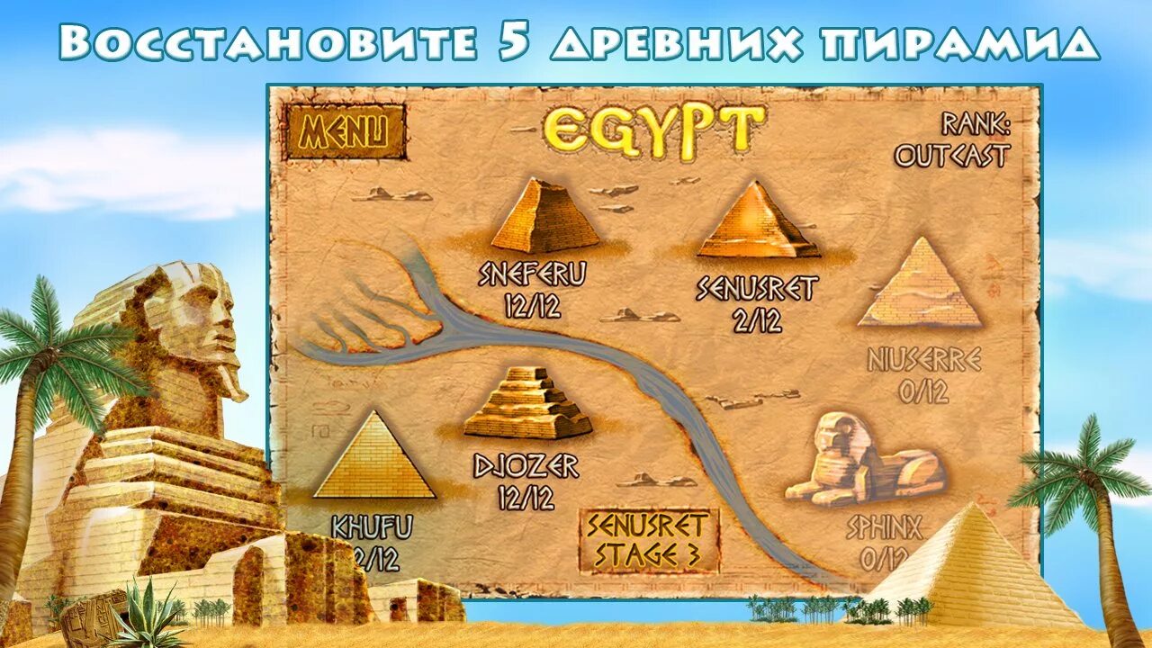 Играть египетскую пирамиду