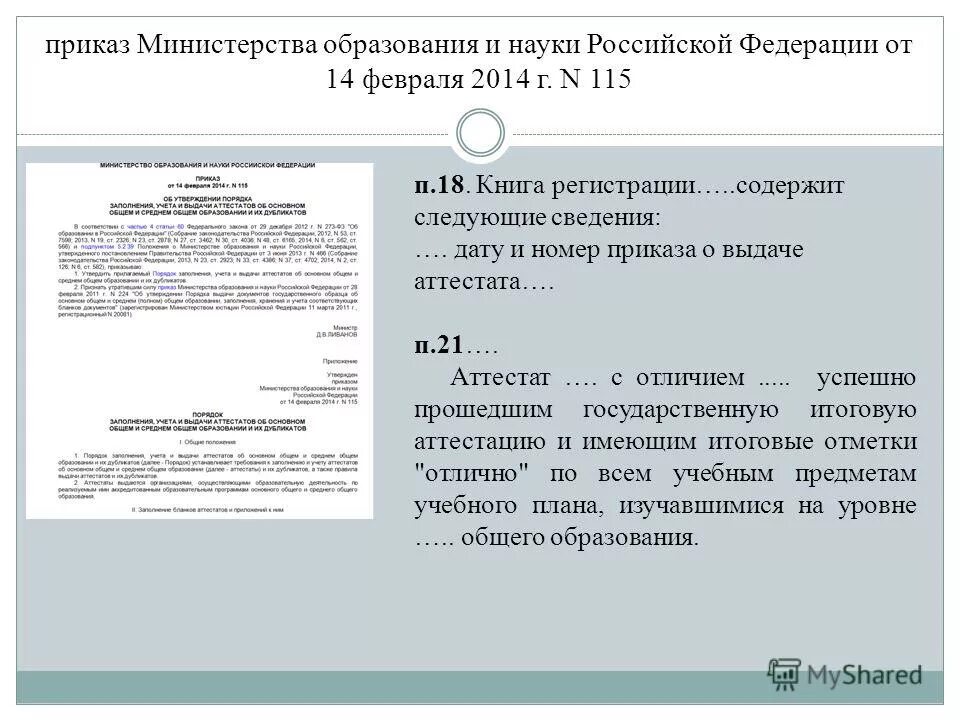 Приказ министерства просвещения выдача аттестатов