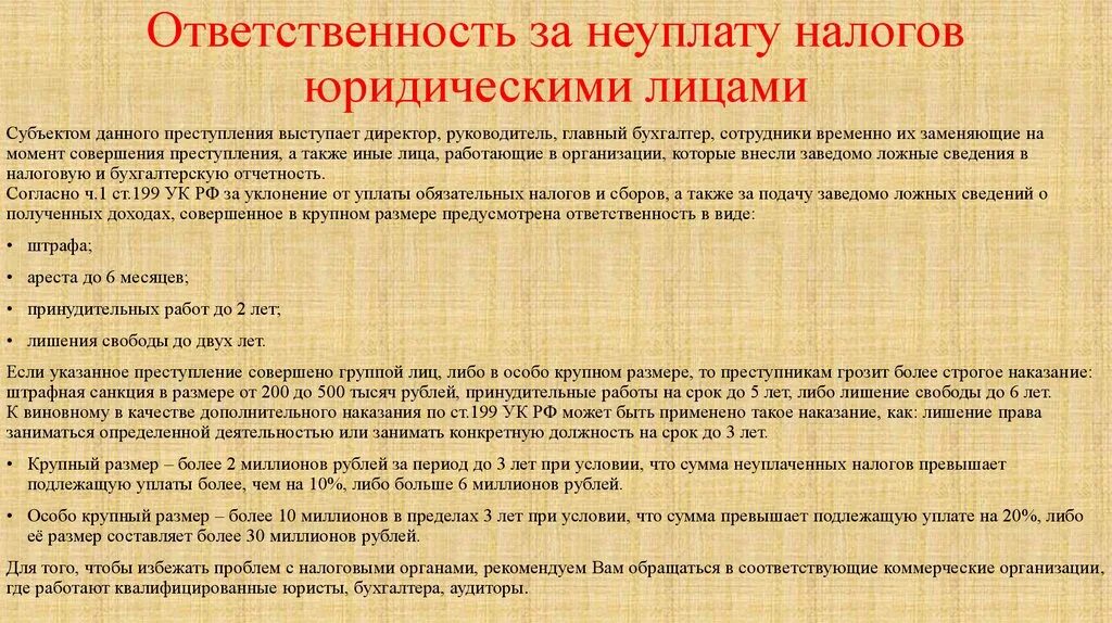 Что грозит гражданину рф. Ответственность за неуплату налогов. Юридическая ответственность за неуплату налогов. Ответственность за неуплату налогов юридическим лицом. Уголовная отартсвенностт за ннупоаиу ралогов.