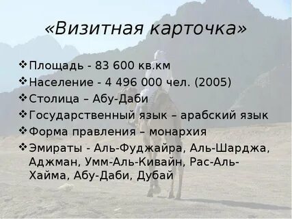 Объединенные арабские эмираты список