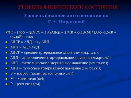 Общее физическое состояние это