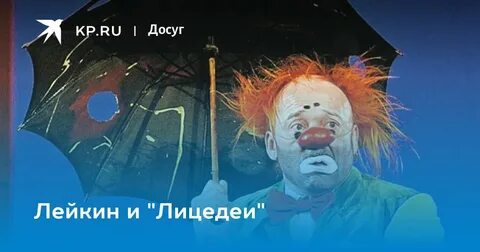 Слово лицедей