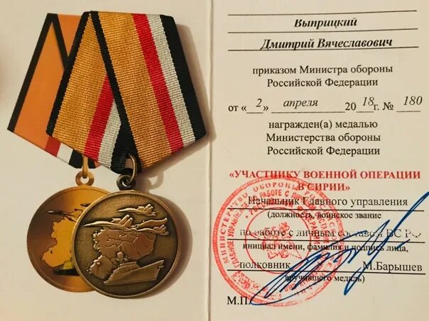 Медаль за участие в военной операции. Медаль участнику военной операции в Сирии. Медаль участнику военной операции МО РФ. Медаль ветеран боевых действий за Сирию.